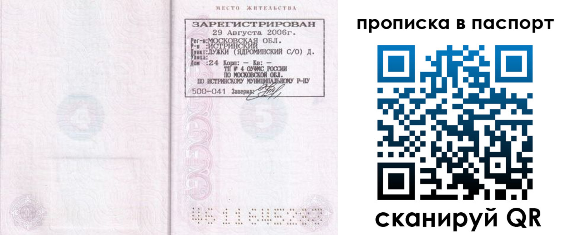 временная регистрация законно в Владикавказе