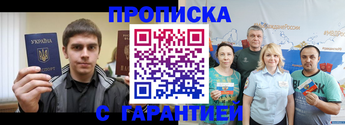 временная регистрация надежно в Владикавказе