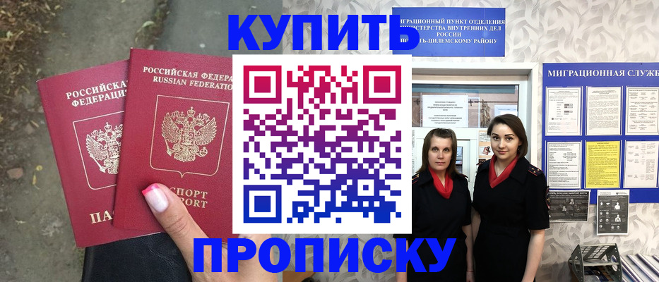 прописка штамп в Владикавказе