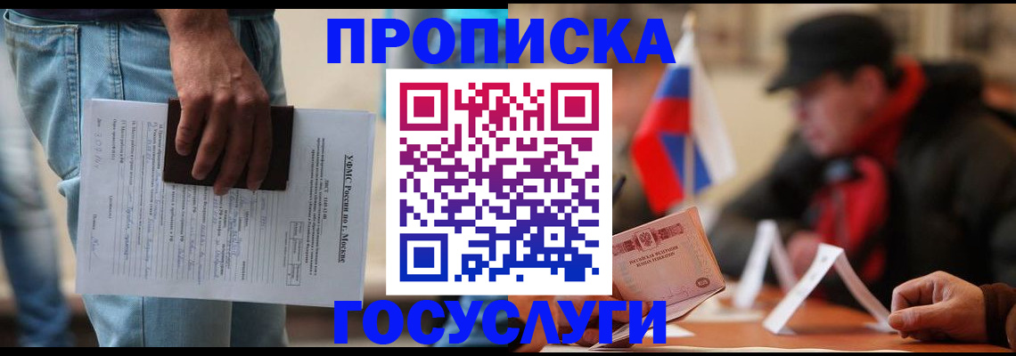 временная прописка в Владикавказе